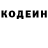 Кодеин напиток Lean (лин) Valdek Loo